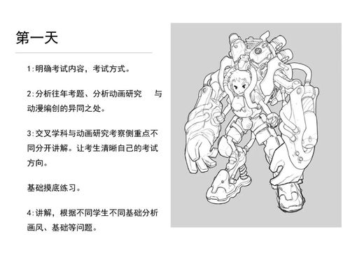 動畫動漫設計寒假班課程計劃