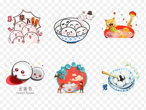 元宵佳節(jié)設(shè)計(jì)精選 高清卡通湯圓PNG素材與新年元素大全下載指南